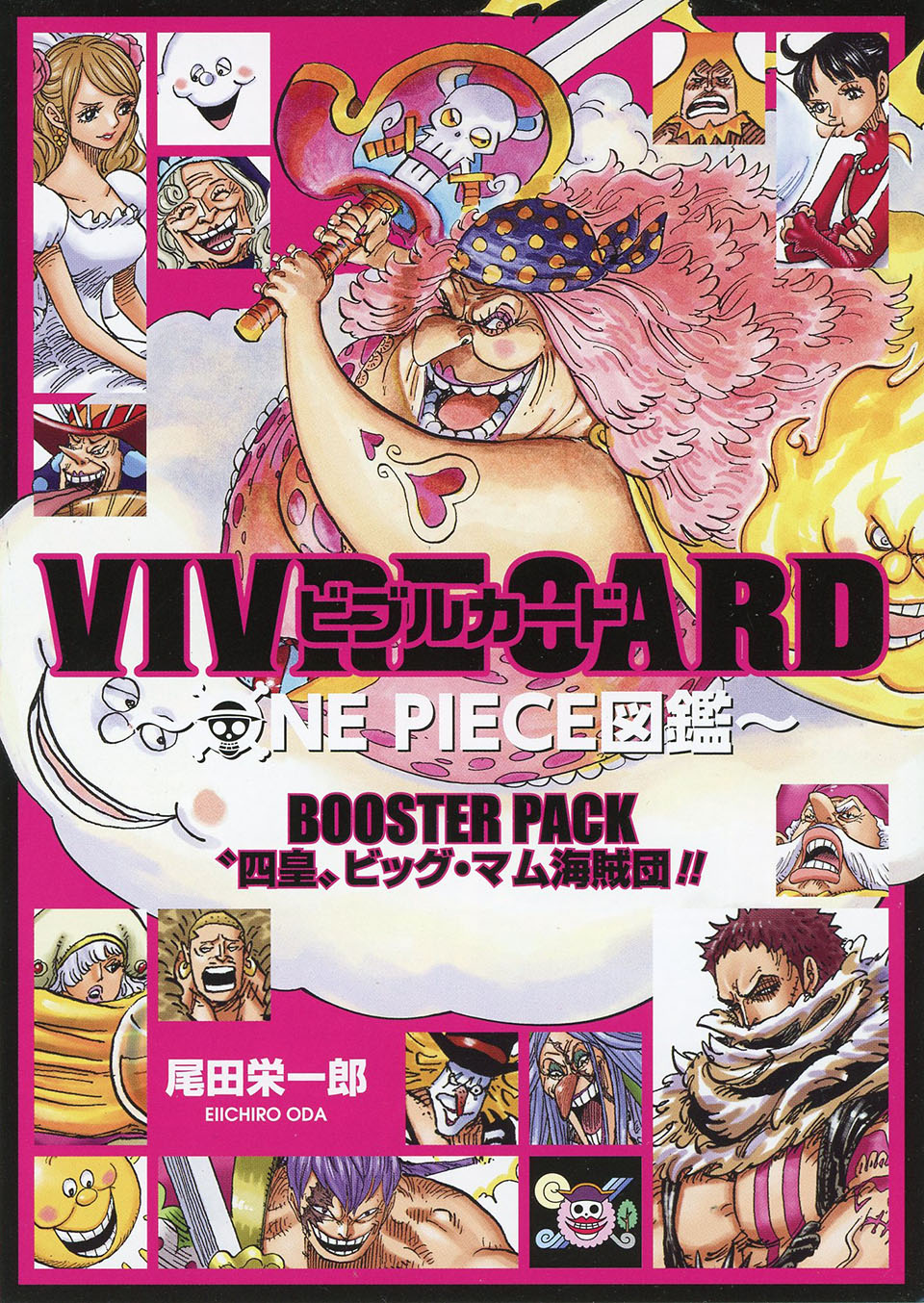 VIVRE CARD~ONE PIECE図鑑~ BOOSTER PACK “四皇”ビッグ・マム海賊団!!